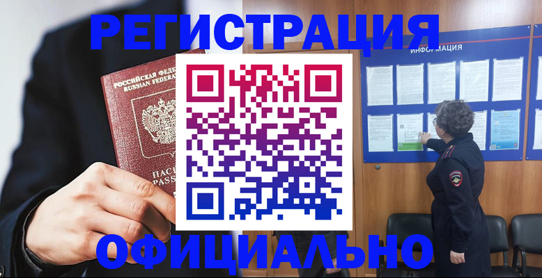 прописка 2025 в Высоковске