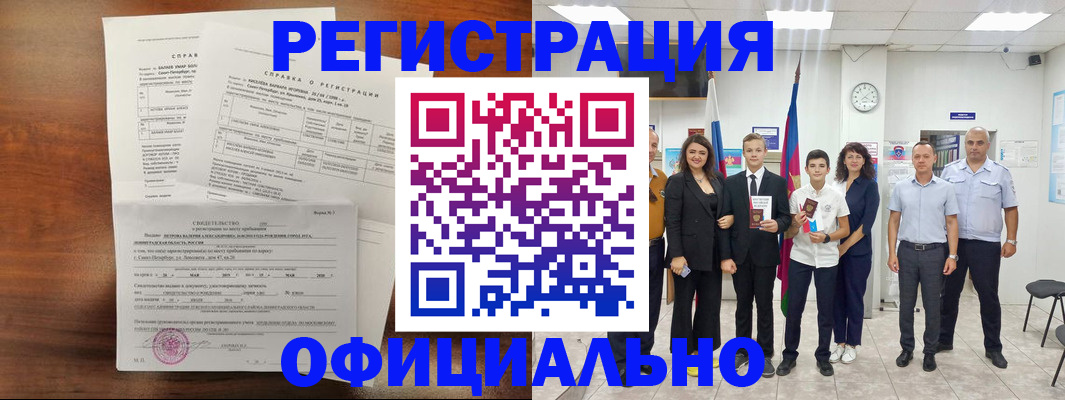 временная регистрация недорого в Высоковске