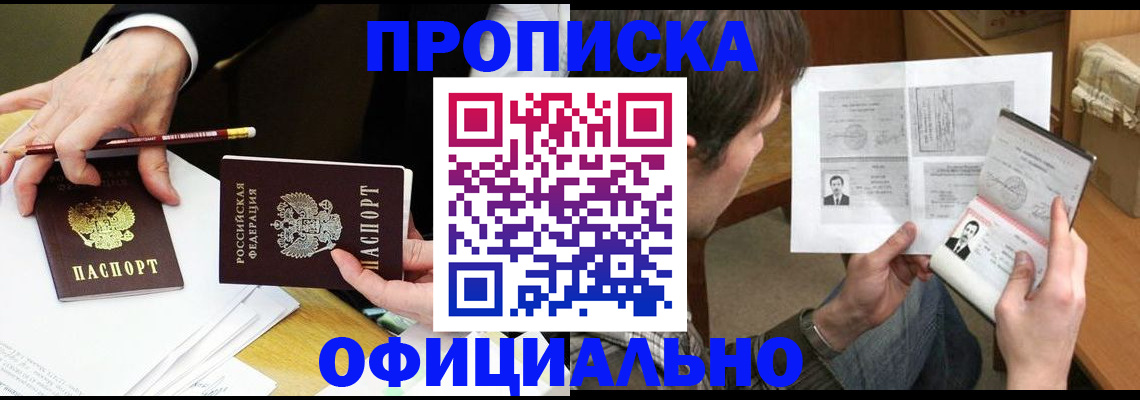 прописка регистрация в Высоковске