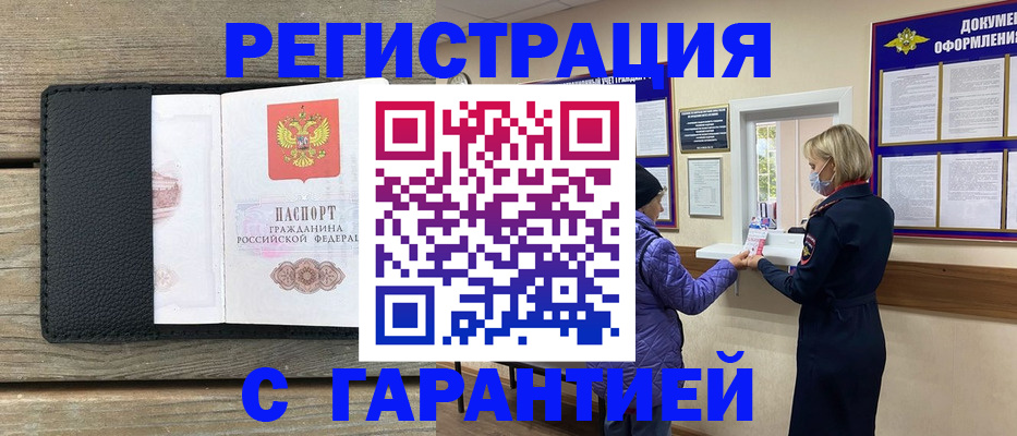 временная регистрация собственник в Высоковске