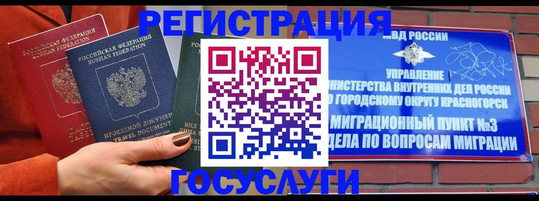 временная регистрация в Высоковске
