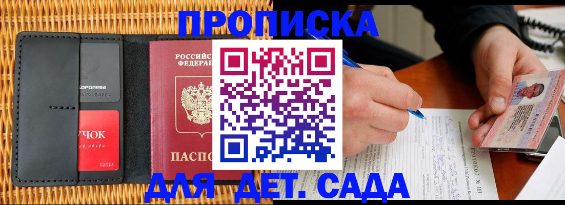купить прописку в Высоковске
