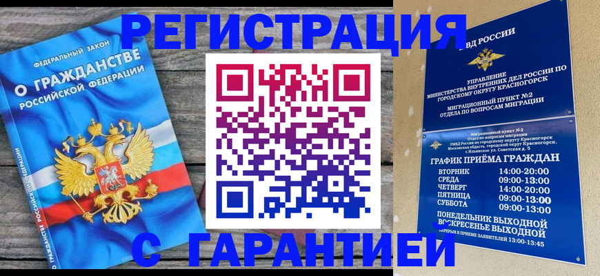 временная регистрация в Высоковске